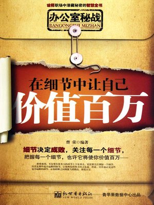 cover image of 办公室秘战